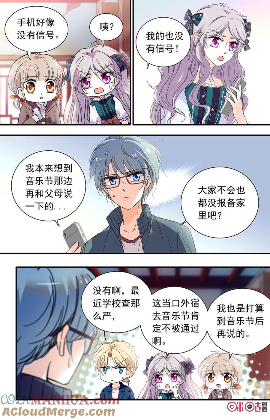 《青柠之夏》第二部146下：失联 第10页