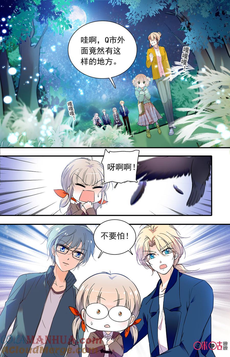 《青柠之夏》第二部146下：失联 第4页