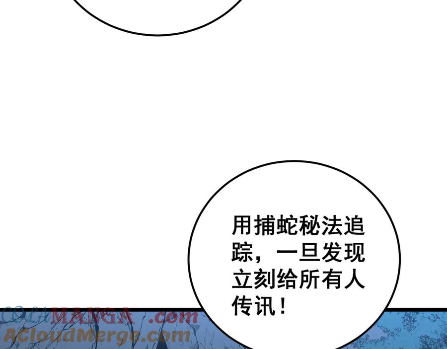 老蛇修仙传（蛇祖） 第41回 醒神丹提神醒脑 第101页