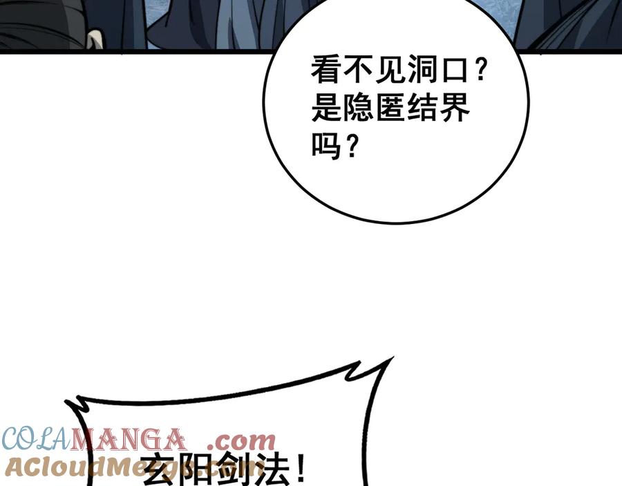 老蛇修仙传（蛇祖） 第41回 醒神丹提神醒脑 第89页