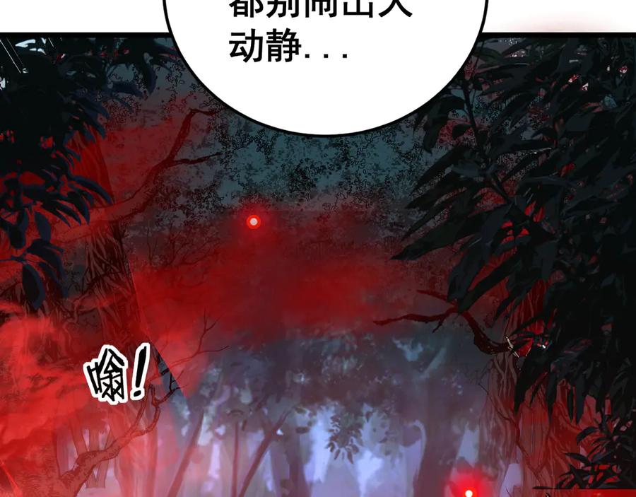 老蛇修仙传（蛇祖） 第41回 醒神丹提神醒脑 第127页