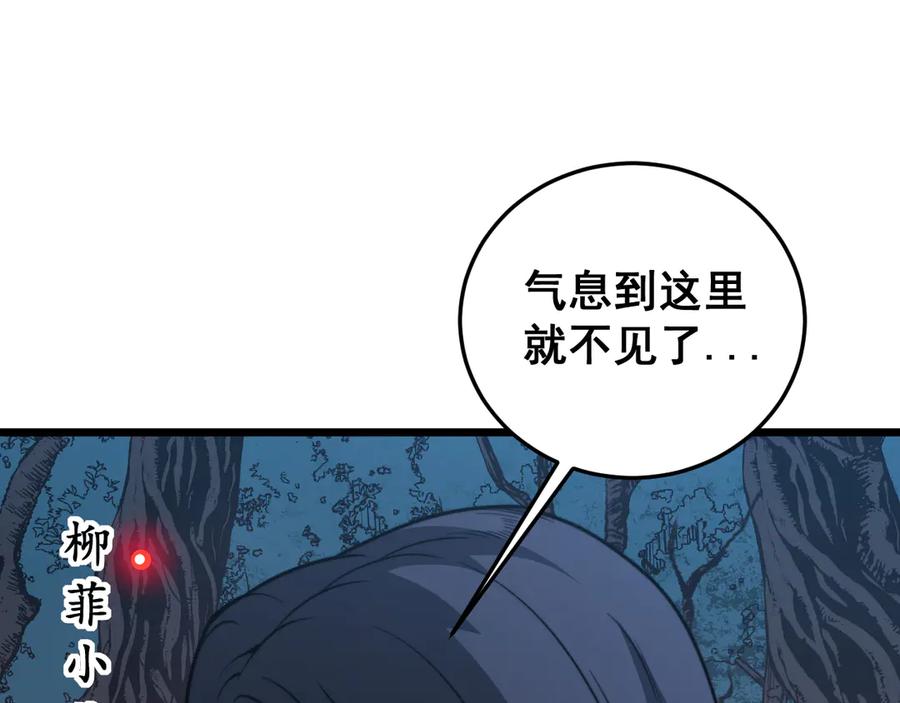 老蛇修仙传（蛇祖） 第41回 醒神丹提神醒脑 第124页