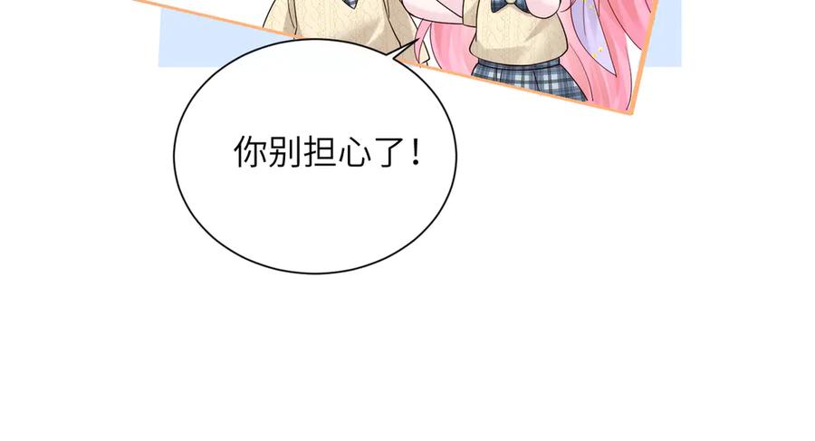 《穿成马甲大佬的妹妹》第40话 修罗场 第24页