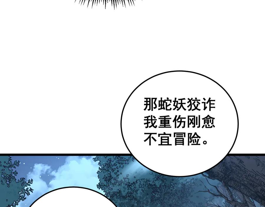 老蛇修仙传（蛇祖） 第41回 醒神丹提神醒脑 第107页