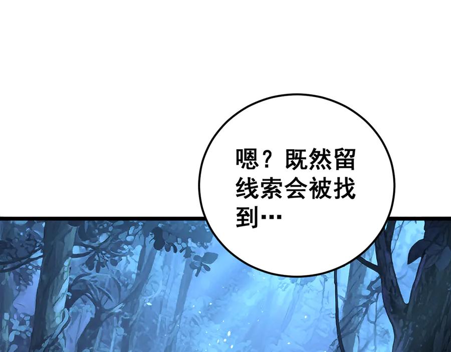 老蛇修仙传（蛇祖） 第41回 醒神丹提神醒脑 第83页
