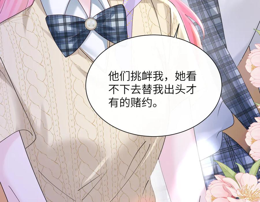 《穿成马甲大佬的妹妹》第40话 修罗场 第18页