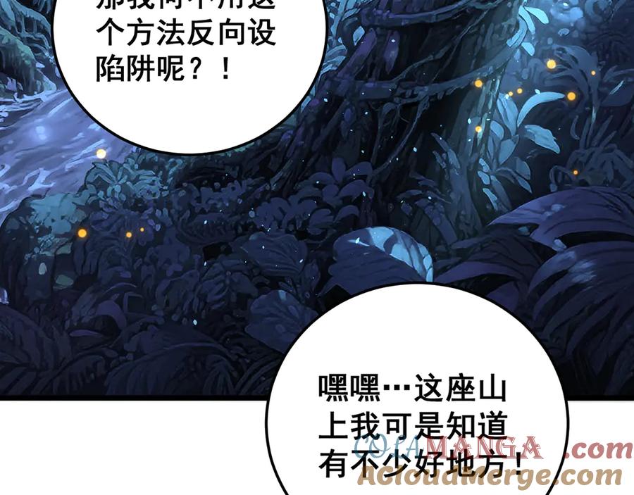 老蛇修仙传（蛇祖） 第41回 醒神丹提神醒脑 第85页