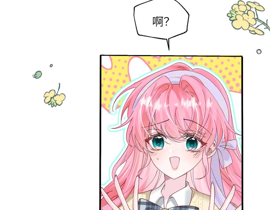 《穿成马甲大佬的妹妹》第40话 修罗场 第28页