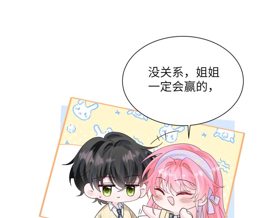 《穿成马甲大佬的妹妹》第40话 修罗场 第23页