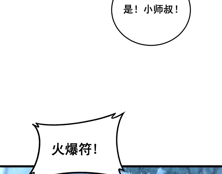 老蛇修仙传（蛇祖） 第41回 醒神丹提神醒脑 第110页