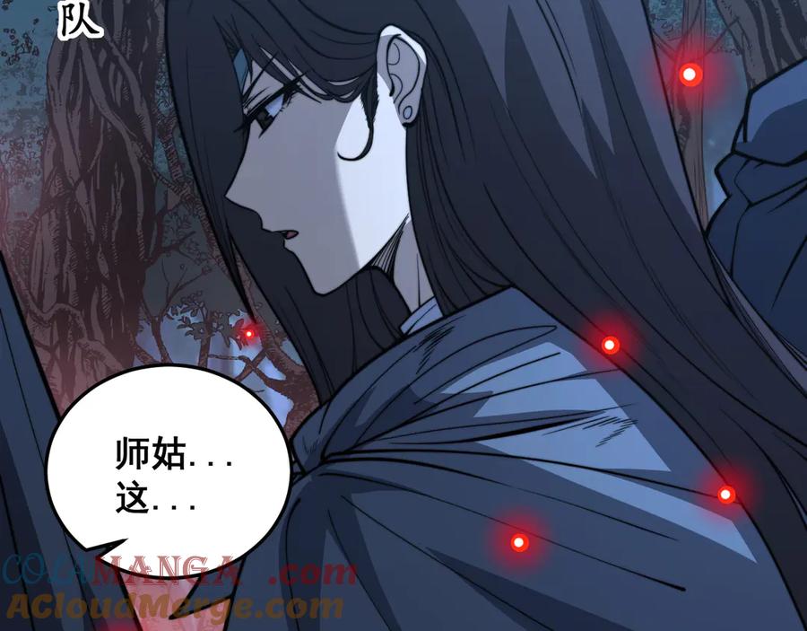 老蛇修仙传（蛇祖） 第41回 醒神丹提神醒脑 第125页