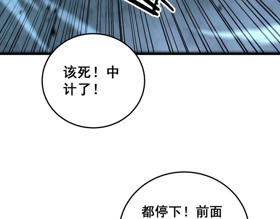 老蛇修仙传（蛇祖） 第41回 醒神丹提神醒脑 第143页