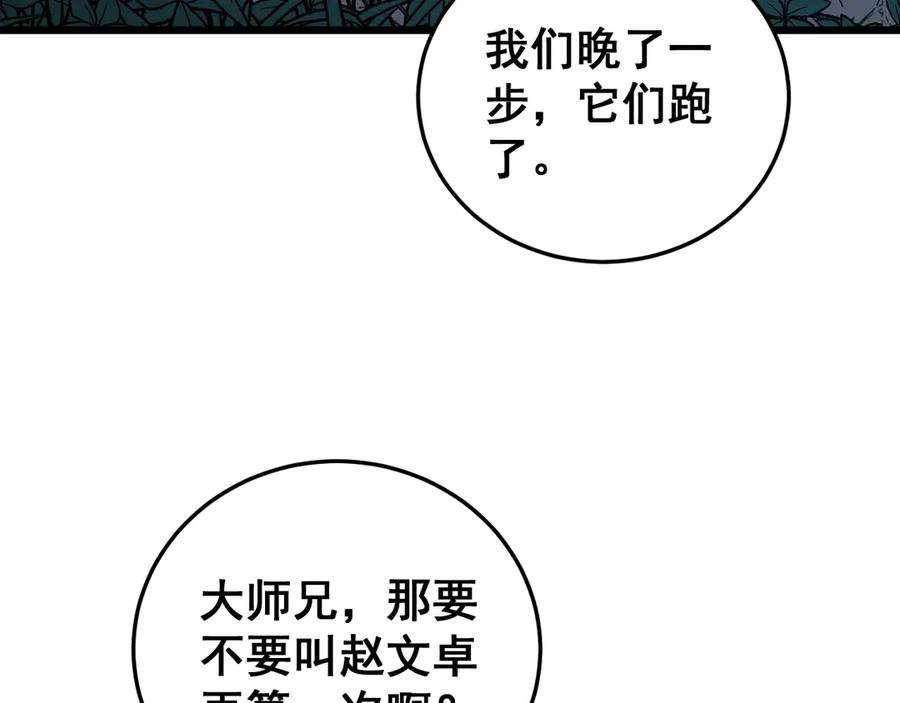 老蛇修仙传（蛇祖） 第41回 醒神丹提神醒脑 第98页