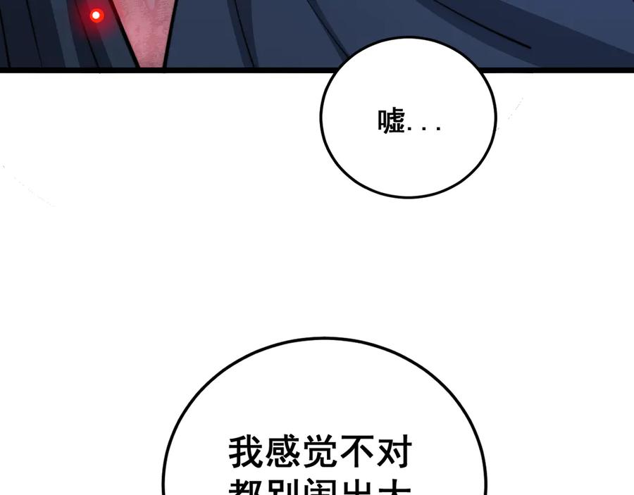 老蛇修仙传（蛇祖） 第41回 醒神丹提神醒脑 第126页