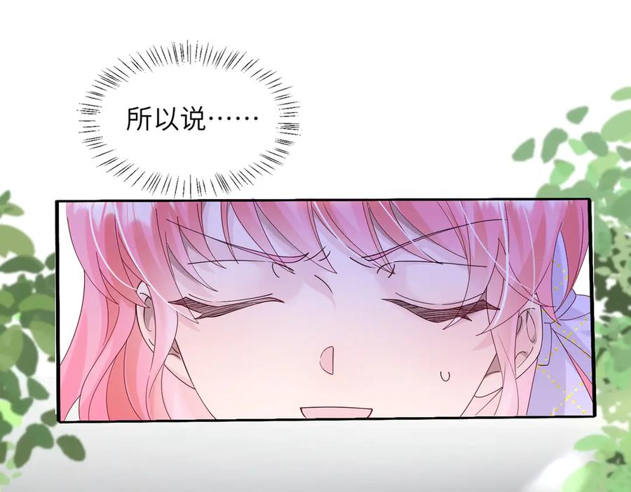 《穿成马甲大佬的妹妹》第40话 修罗场 第4页