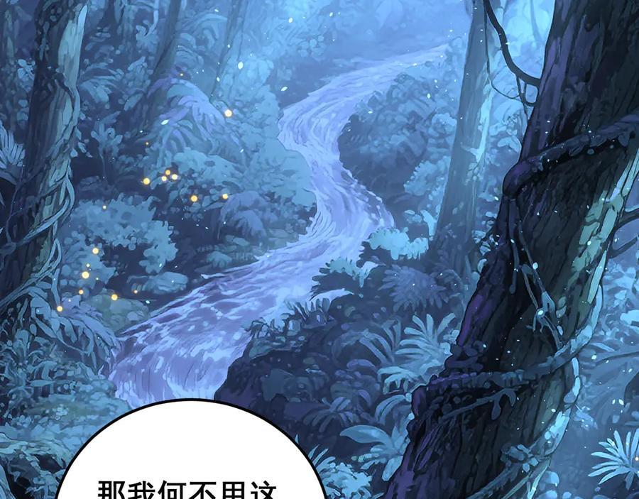 老蛇修仙传（蛇祖） 第41回 醒神丹提神醒脑 第84页
