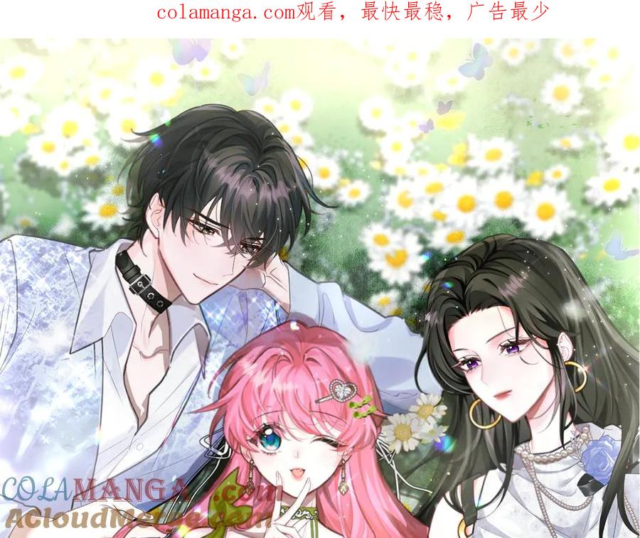 《穿成马甲大佬的妹妹》第40话 修罗场 第1页
