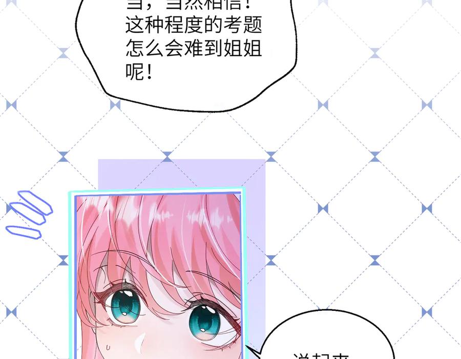 《穿成马甲大佬的妹妹》第40话 修罗场 第31页