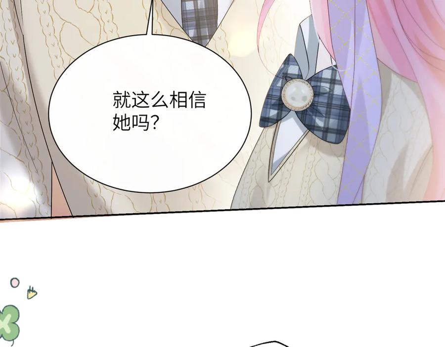 《穿成马甲大佬的妹妹》第40话 修罗场 第27页