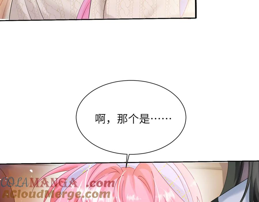 《穿成马甲大佬的妹妹》第40话 修罗场 第9页