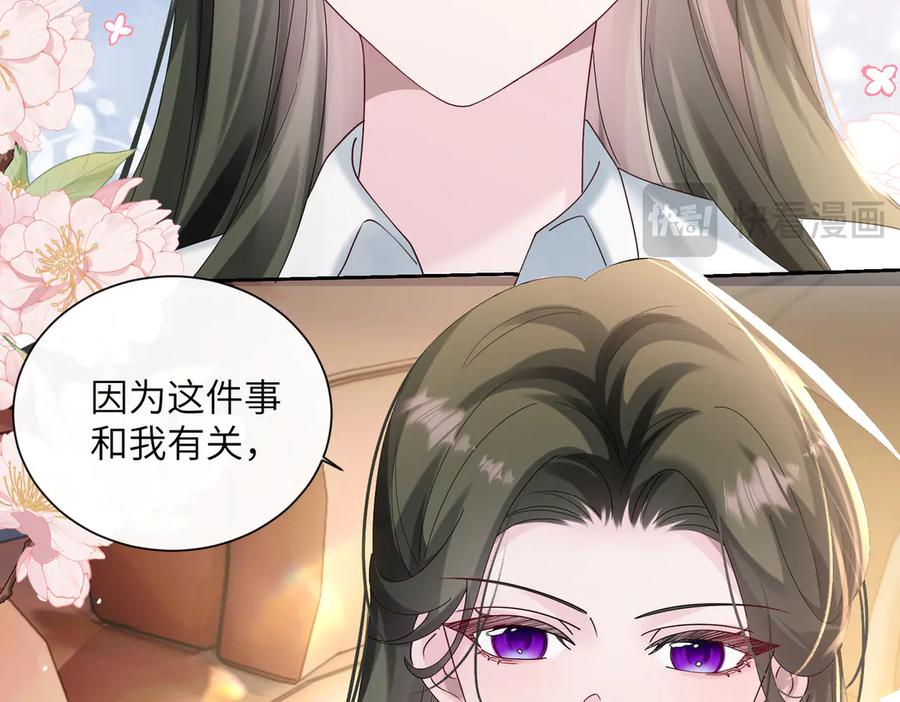 《穿成马甲大佬的妹妹》第40话 修罗场 第16页
