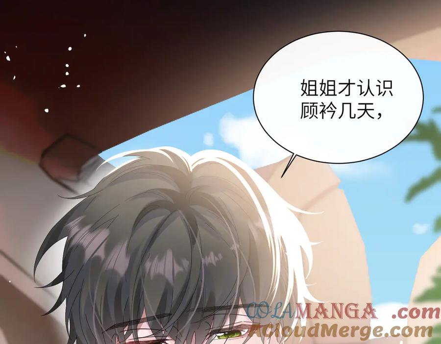 《穿成马甲大佬的妹妹》第40话 修罗场 第25页