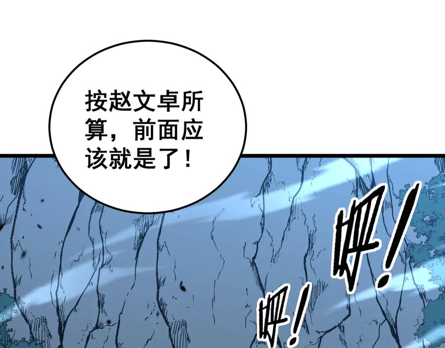 老蛇修仙传（蛇祖） 第41回 醒神丹提神醒脑 第87页