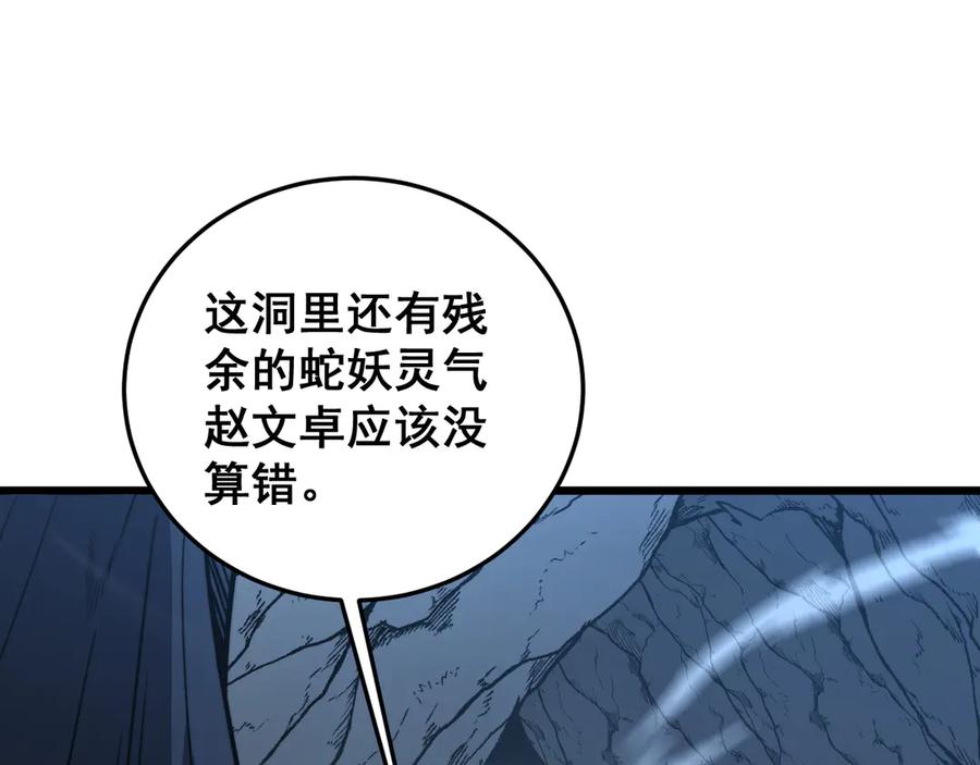 老蛇修仙传（蛇祖） 第41回 醒神丹提神醒脑 第96页