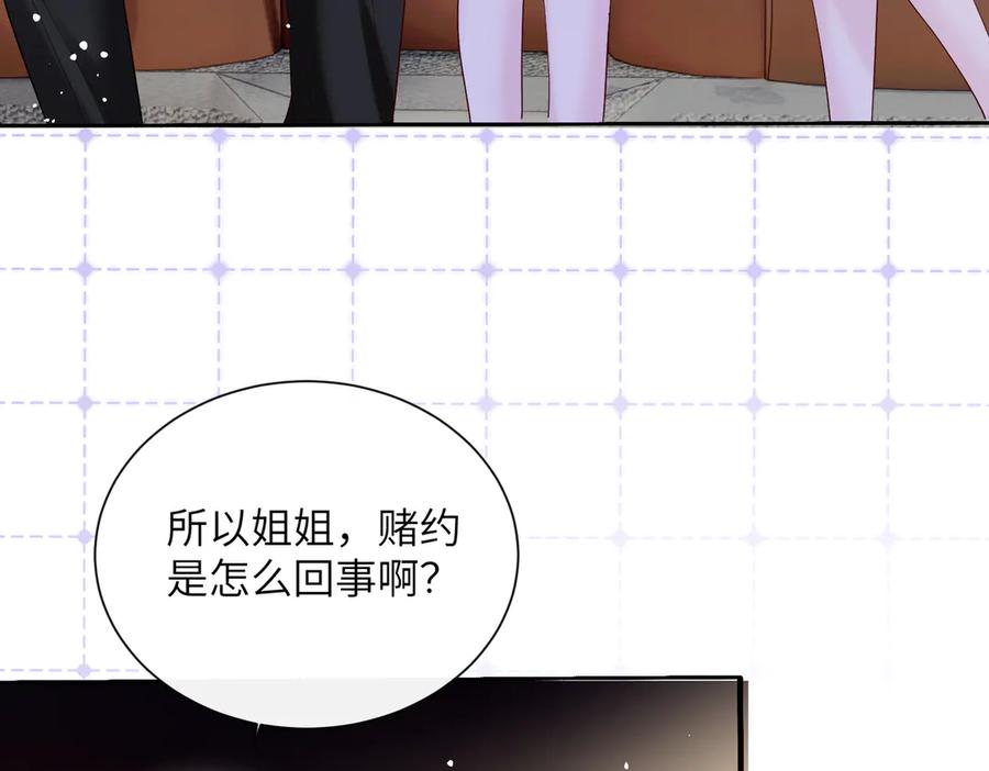 《穿成马甲大佬的妹妹》第40话 修罗场 第7页