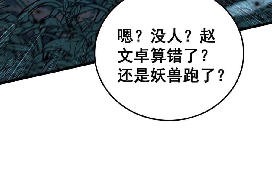 老蛇修仙传（蛇祖） 第41回 醒神丹提神醒脑 第95页