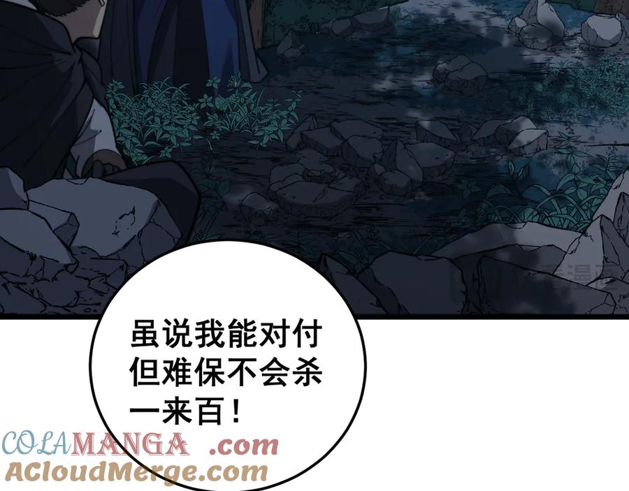 老蛇修仙传（蛇祖） 第41回 醒神丹提神醒脑 第145页