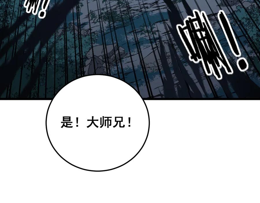 老蛇修仙传（蛇祖） 第41回 醒神丹提神醒脑 第103页