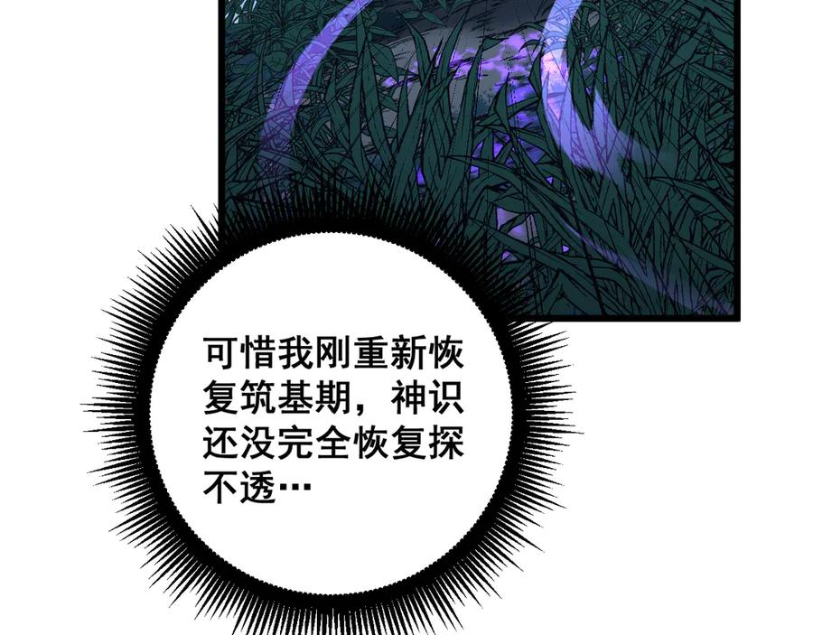 老蛇修仙传（蛇祖） 第41回 醒神丹提神醒脑 第106页