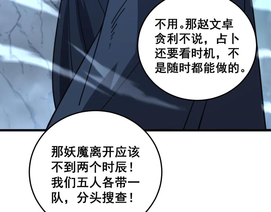 老蛇修仙传（蛇祖） 第41回 醒神丹提神醒脑 第100页