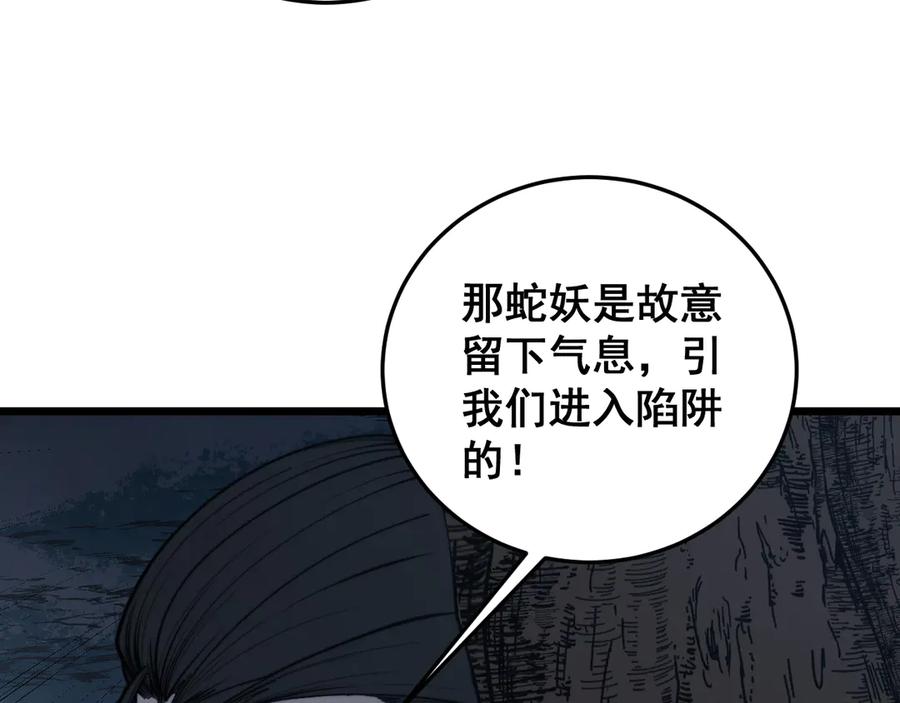 老蛇修仙传（蛇祖） 第41回 醒神丹提神醒脑 第146页