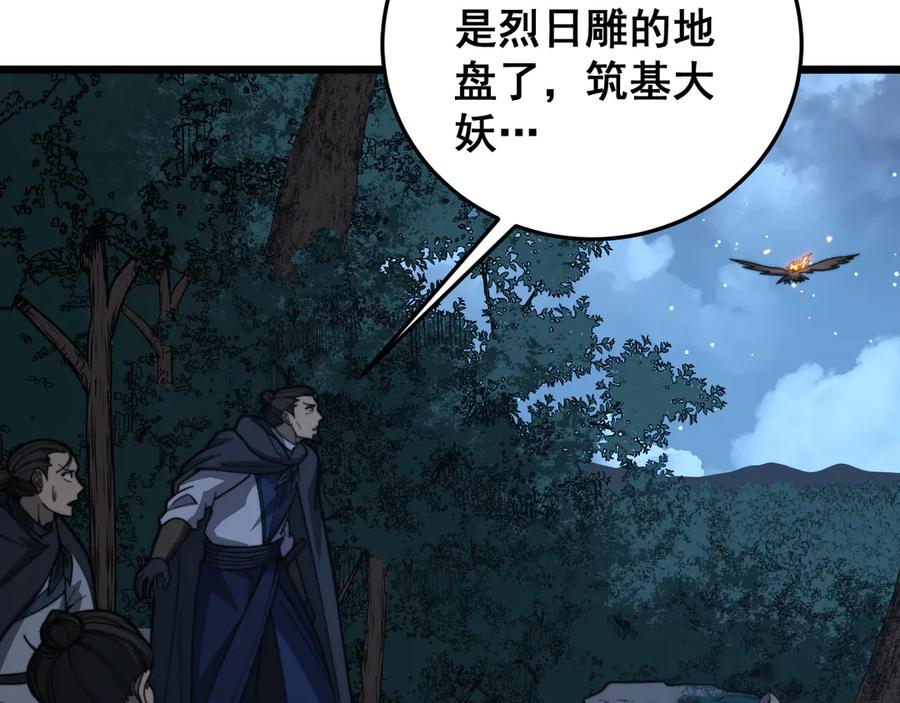 老蛇修仙传（蛇祖） 第41回 醒神丹提神醒脑 第144页