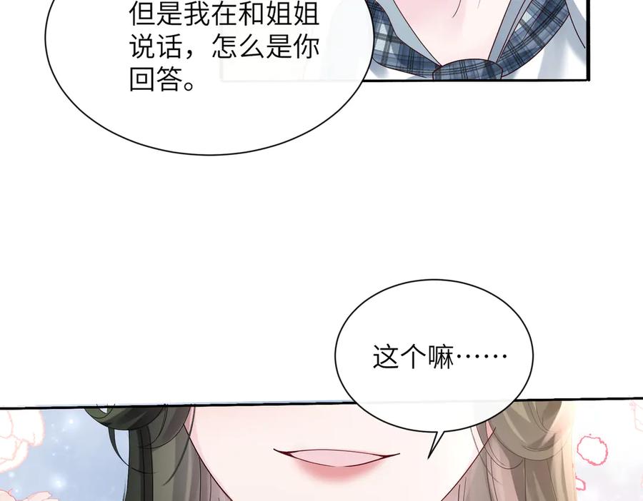 《穿成马甲大佬的妹妹》第40话 修罗场 第15页