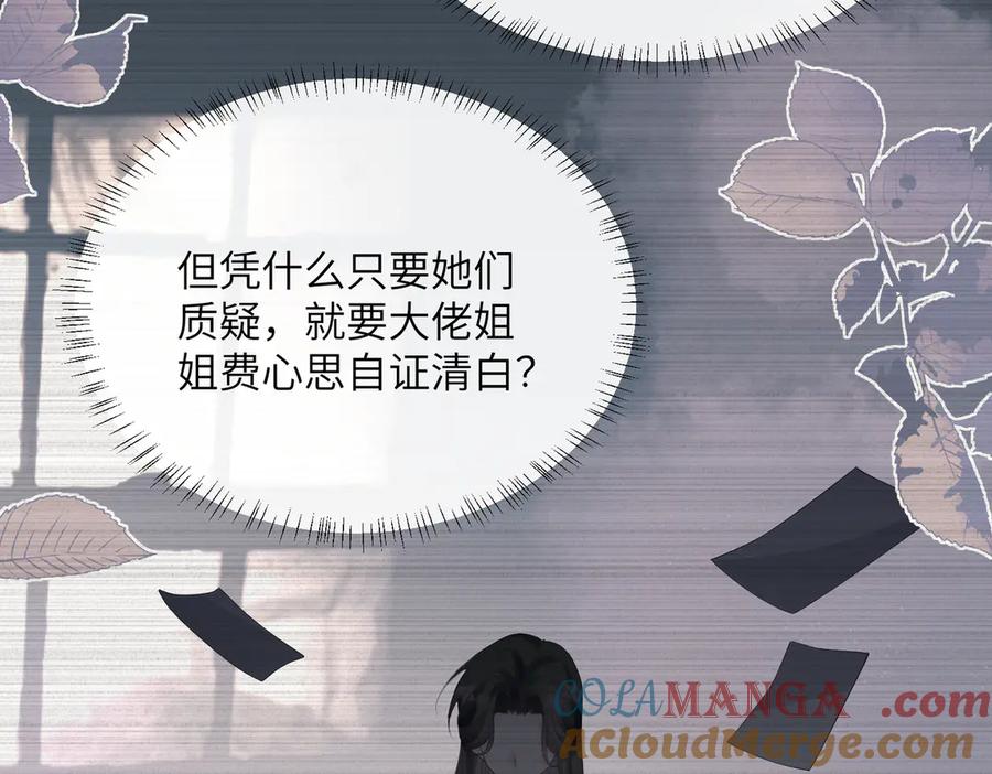 《穿成马甲大佬的妹妹》第41话 诽谤 第17页