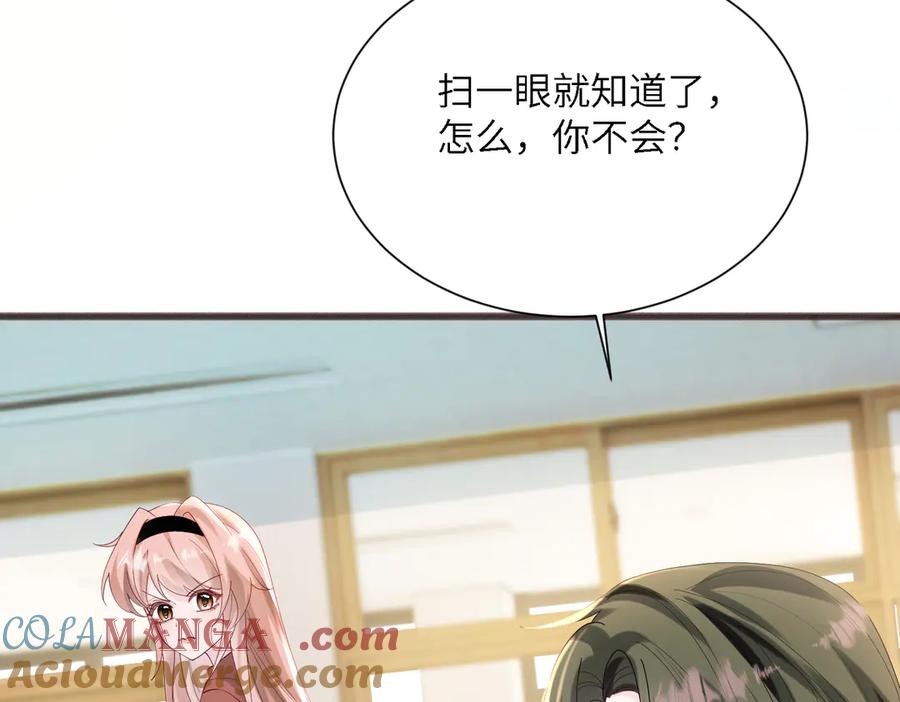 《穿成马甲大佬的妹妹》第41话 诽谤 第9页