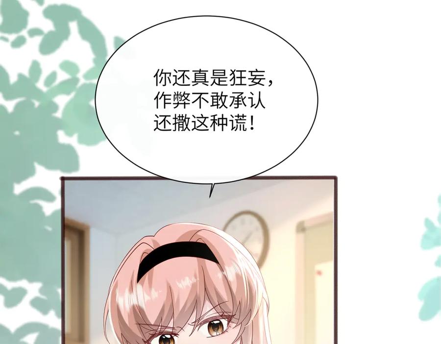 《穿成马甲大佬的妹妹》第41话 诽谤 第11页