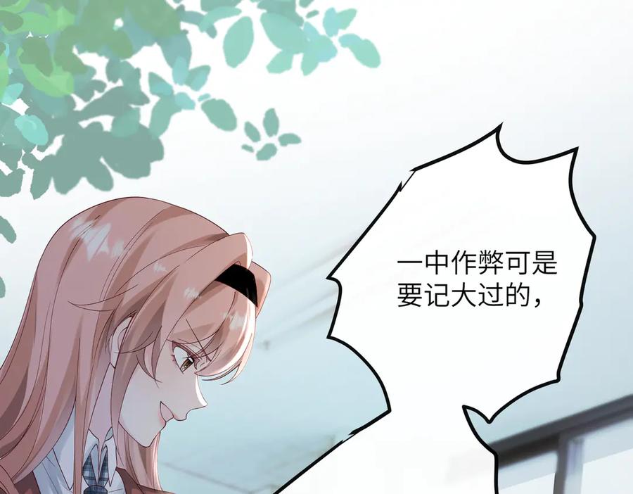 《穿成马甲大佬的妹妹》第41话 诽谤 第4页