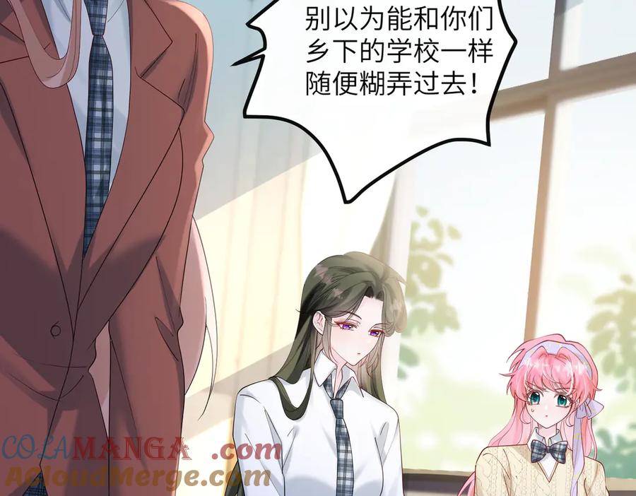 《穿成马甲大佬的妹妹》第41话 诽谤 第5页