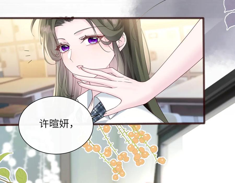《穿成马甲大佬的妹妹》第41话 诽谤 第20页
