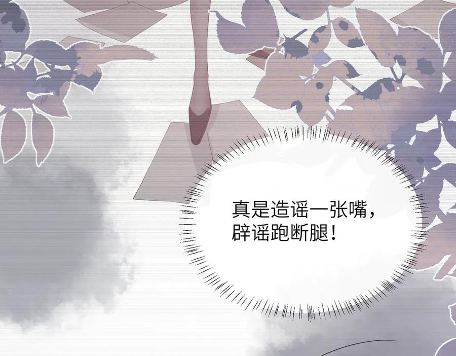 《穿成马甲大佬的妹妹》第41话 诽谤 第19页