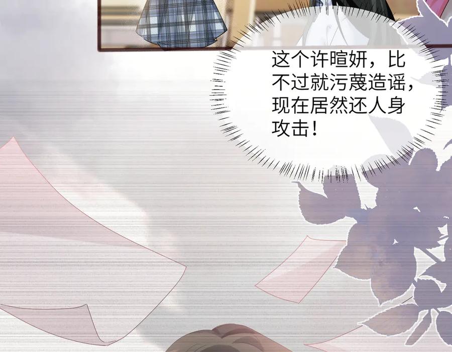 《穿成马甲大佬的妹妹》第41话 诽谤 第14页