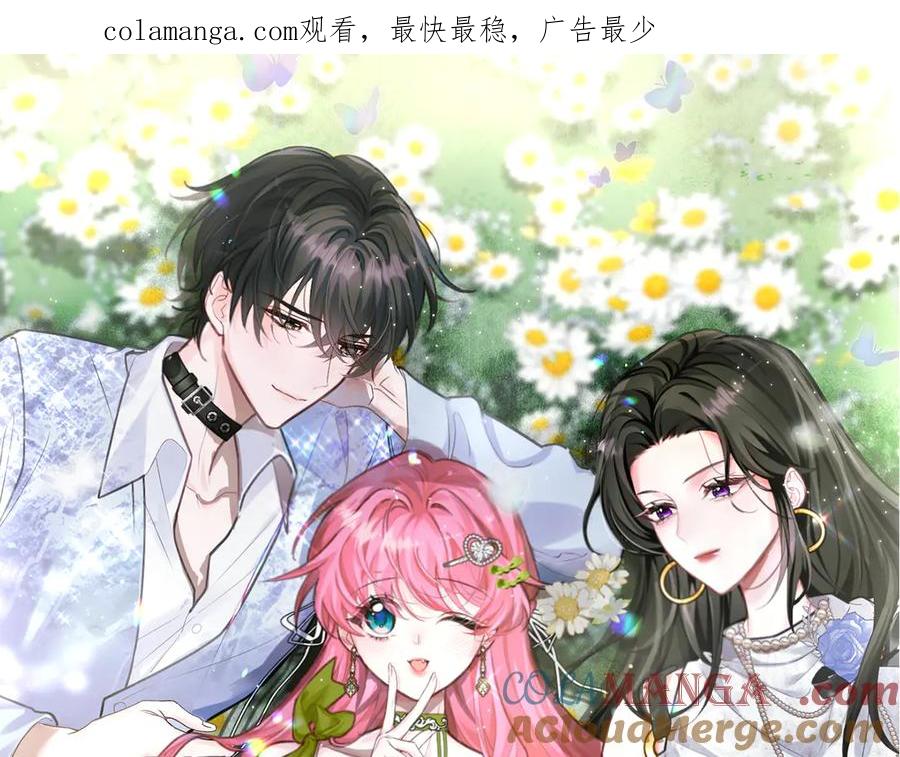 《穿成马甲大佬的妹妹》第41话 诽谤 第1页