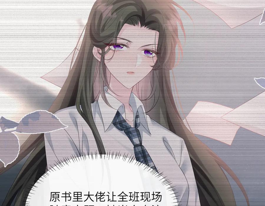《穿成马甲大佬的妹妹》第41话 诽谤 第15页