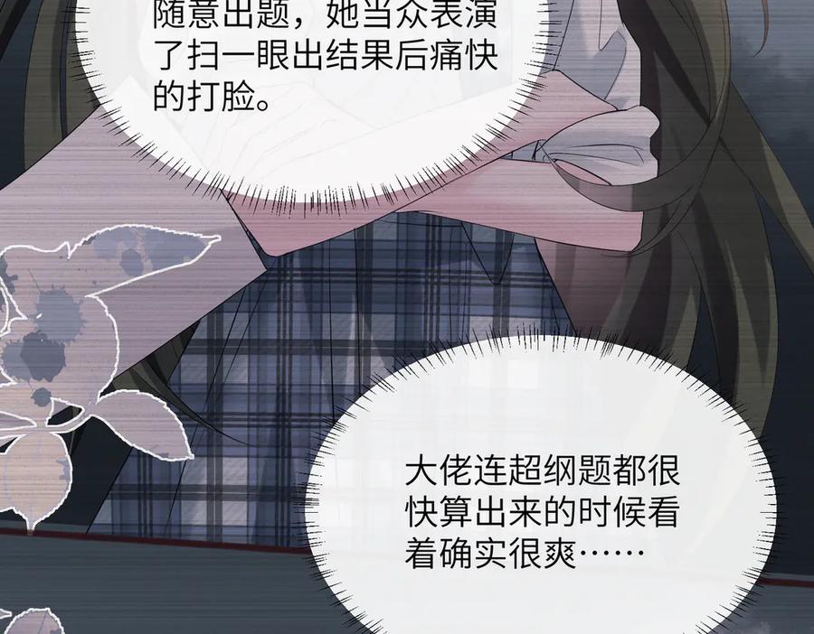《穿成马甲大佬的妹妹》第41话 诽谤 第16页