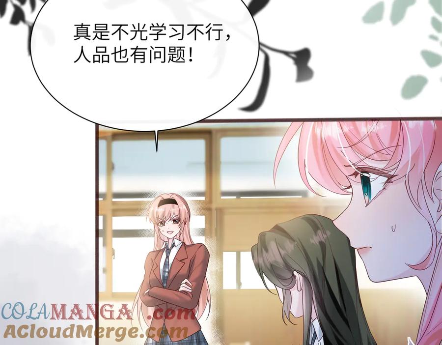 《穿成马甲大佬的妹妹》第41话 诽谤 第13页
