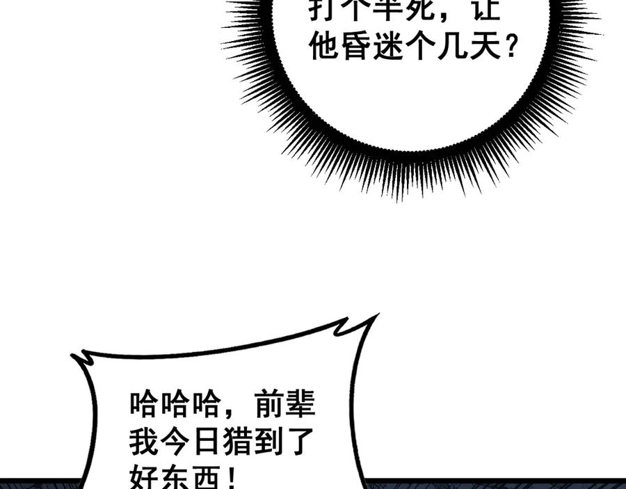 老蛇修仙传（蛇祖） 第43话 抓到一条大黑狗 第75页